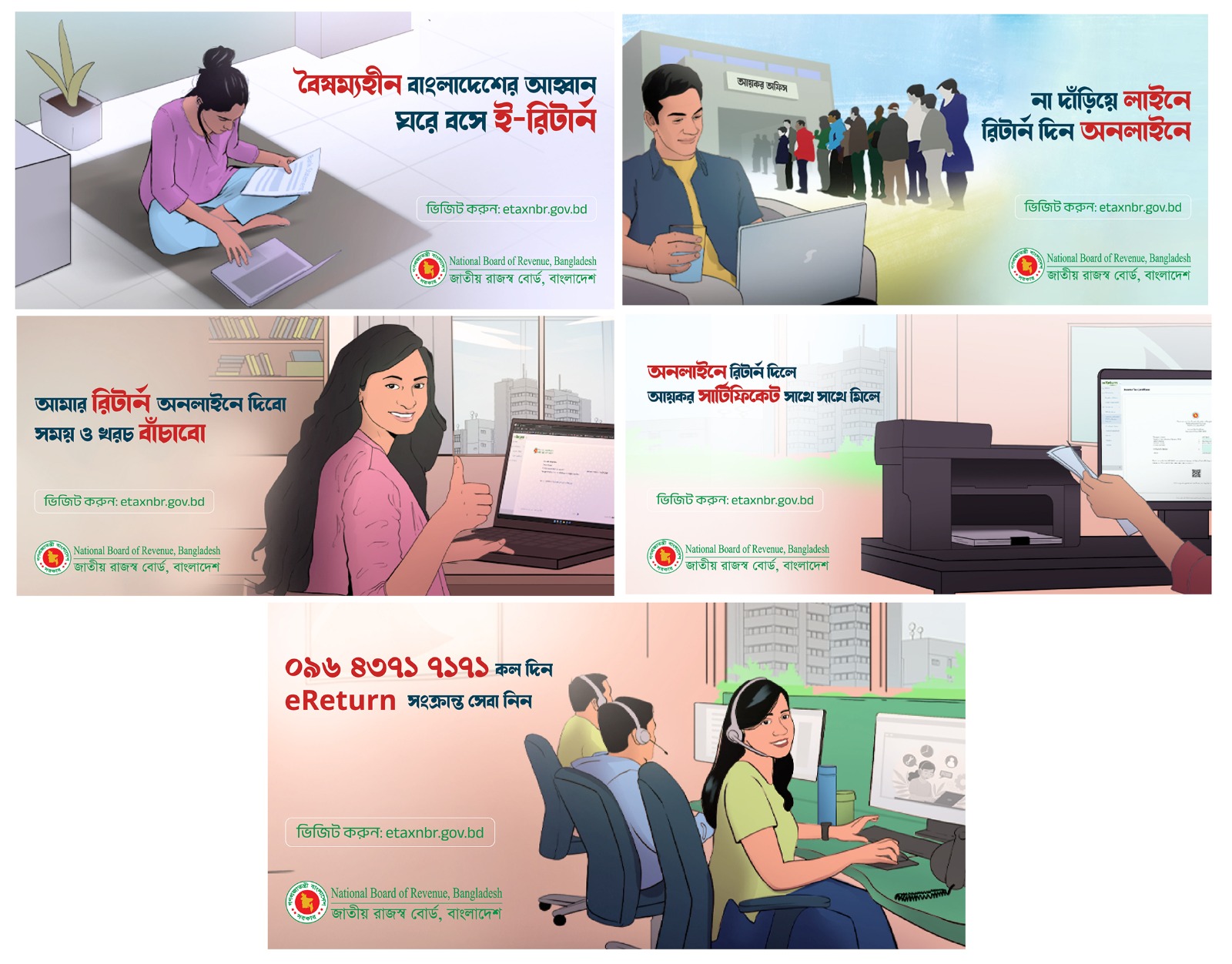 আয়কর সচেতনা